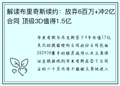 解读布里奇斯续约：放弃6百万+冲2亿合同 顶级3D值得1.5亿